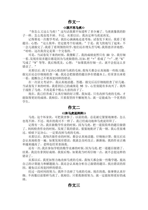我不再马虎的作文500字6年级