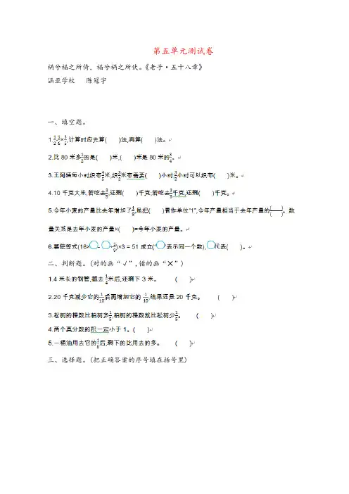 2022年苏教版六年级数学上册第五单元测试卷及答案