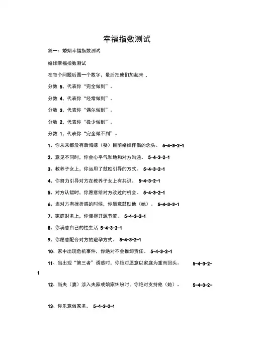 幸福指数测试