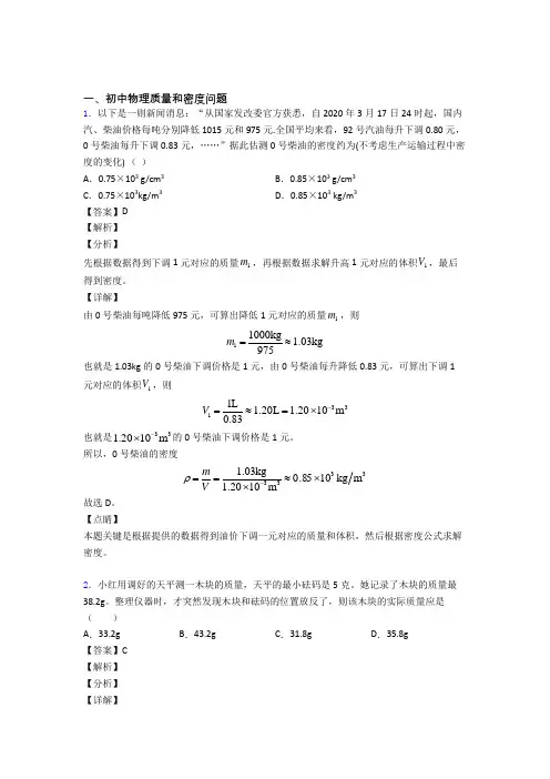 【物理】物理质量和密度问题的专项培优 易错 难题练习题附答案