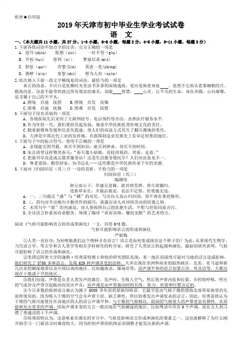 2019年天津市中考语文试卷及答案(word版)