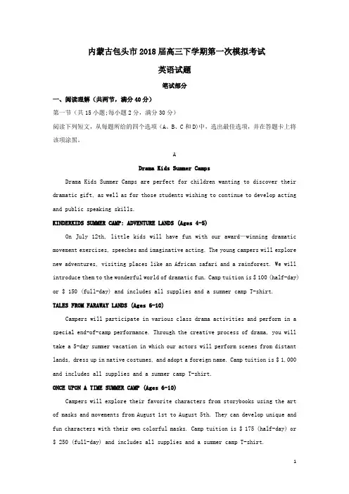 内蒙古包头市2018届高三英语下学期第一次模拟考试试题(附答案)