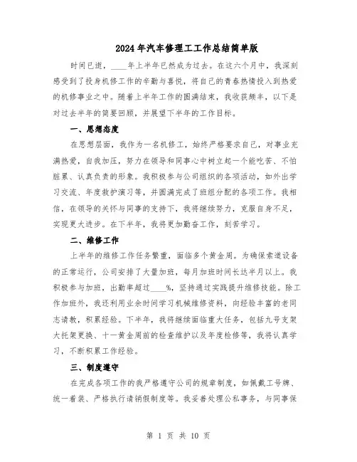 2024年汽车修理工工作总结简单版（7篇）