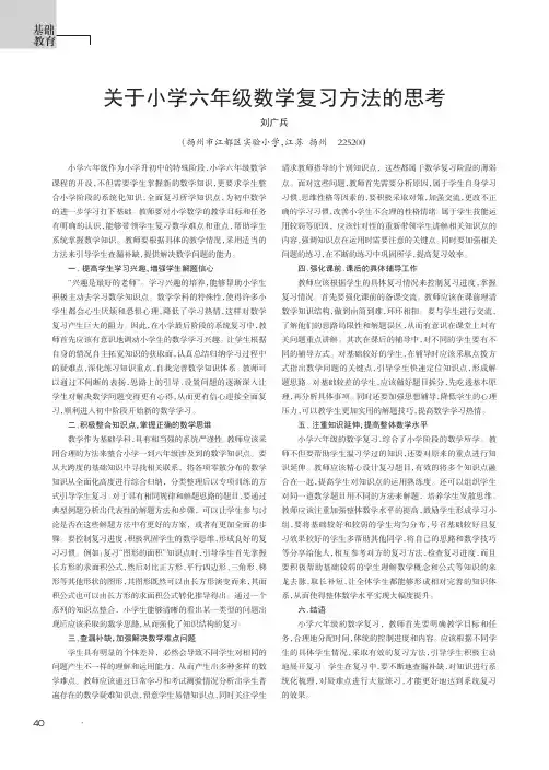 关于小学六年级数学复习方法的思考
