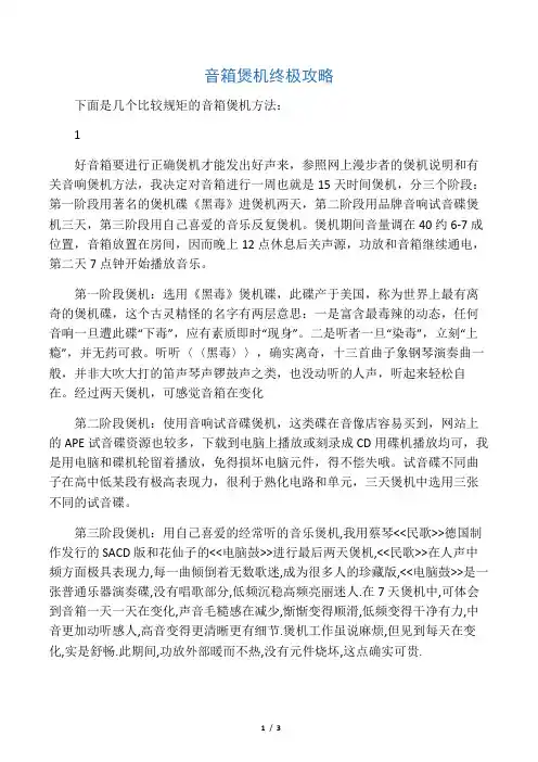 音箱煲机终极攻略