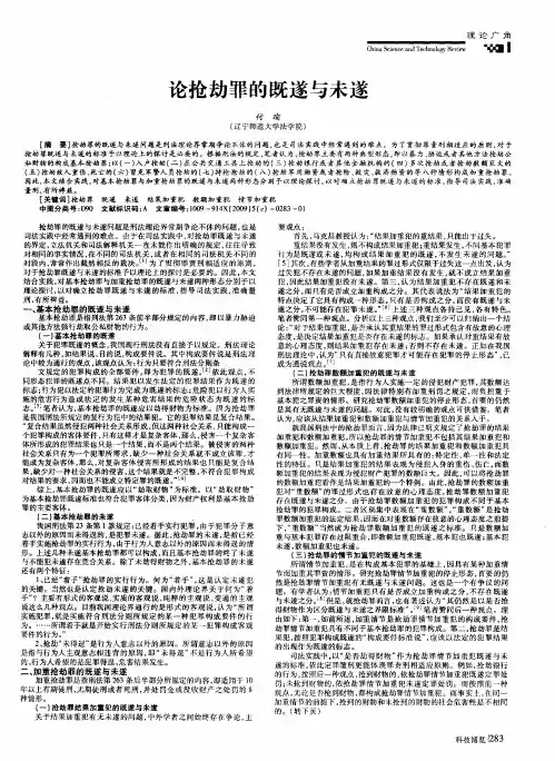 论抢劫罪的既遂与未遂