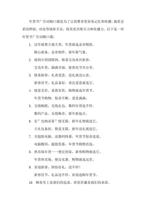 年货节广告词顺口溜