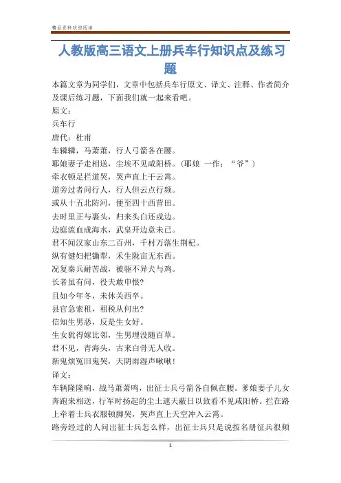 人教版高三语文上册兵车行知识点及练习题