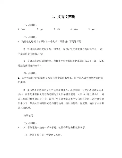 人教版六年级下册语文同步解析与测评答案