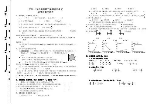 2011—2012学年第二学期期中考试六年级数学试卷