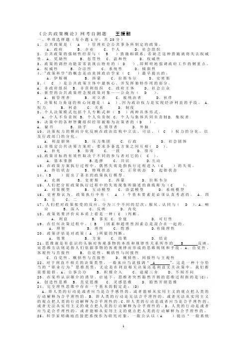 公共政策概论网考自测题(含答案)——电大学员专用