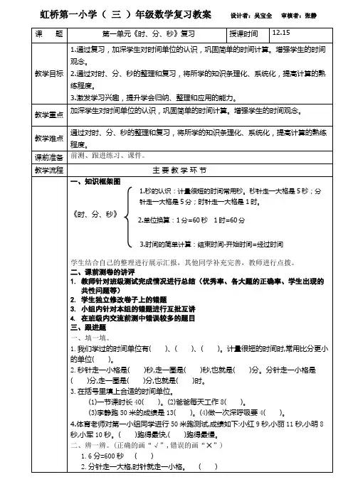 人教版数学三年级上册第一单元《时分秒》复习教学设计