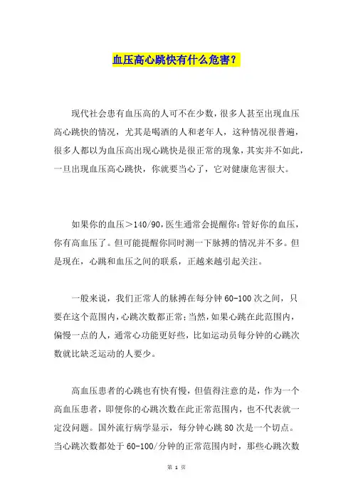 血压高心跳快有什么危害？