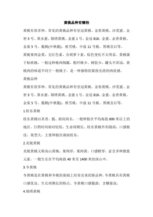 黄桃品种有哪些