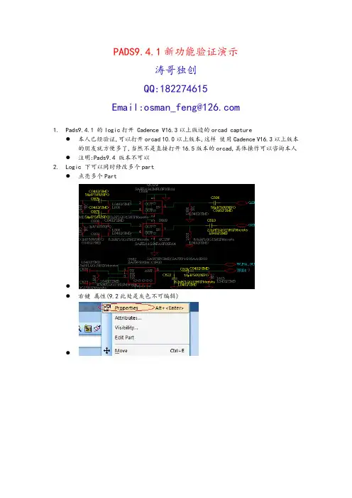 Pads9.4.1新功能演示