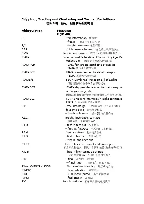 国际贸易、航运、租船和保险缩略语  F (FI-FP)