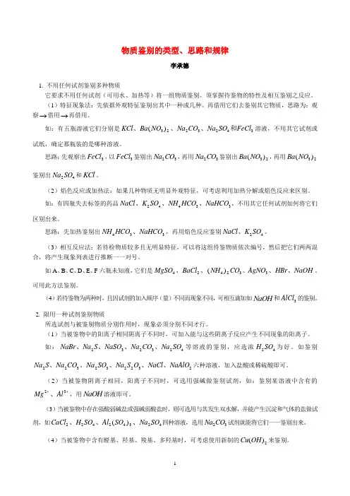 物质鉴别的类型、思路和规律 学法指导