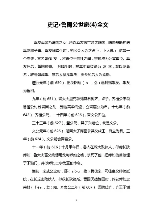 史记·鲁周公世家(4)全文