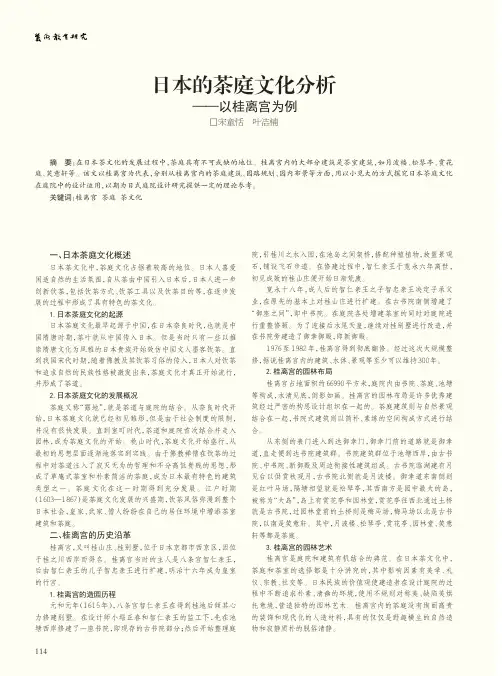 日本的茶庭文化分析——以桂离宫为例
