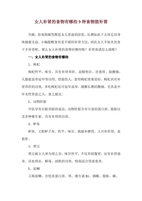 女人补肾的食物有哪些 9种食物能补肾
