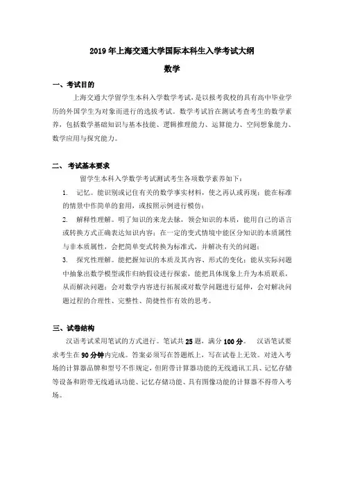 2019年上海交通大学留学生本科入学考试数学大纲样题
