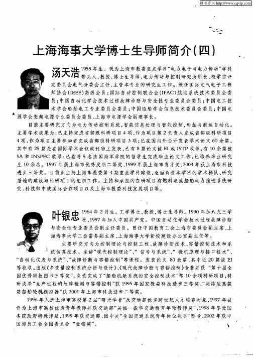 上海海事大学博士生导师简介(四)