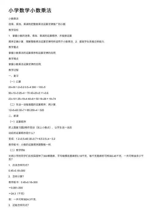 小学数学小数乘法