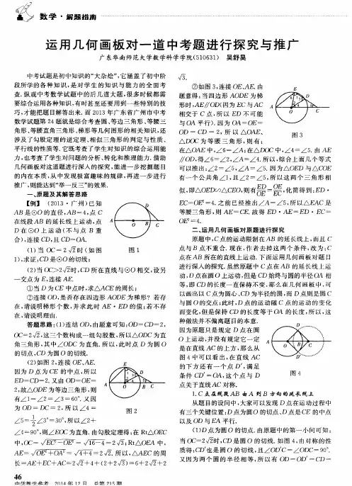 运用几何画板对一道中考题进行探究与推广