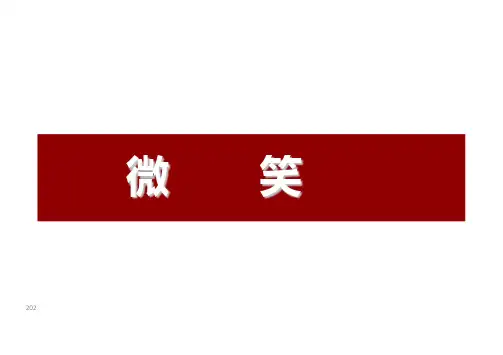 《微笑培训课程》PPT课件