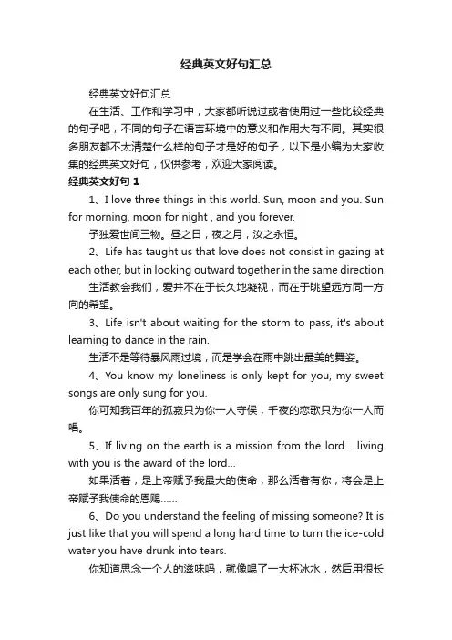 经典英文好句汇总