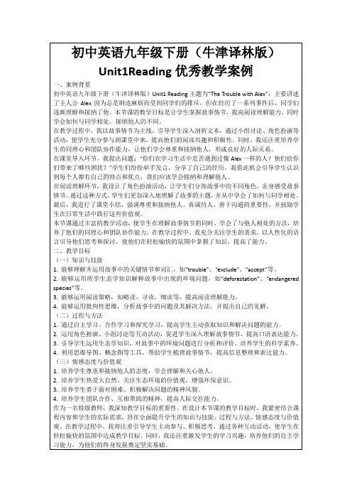 初中英语九年级下册(牛津译林版)Unit1Reading优秀教学案例