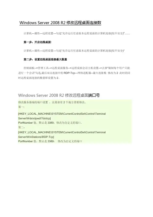 mstsc远程控制及修改远程端口号