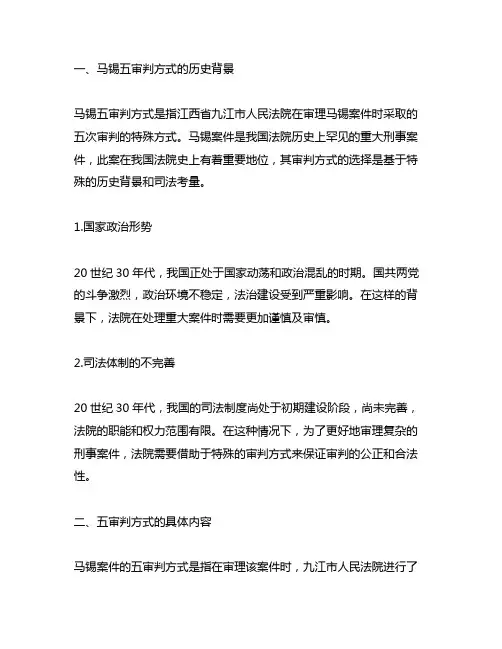 马锡五审判方式的历史背景与社会文化意义