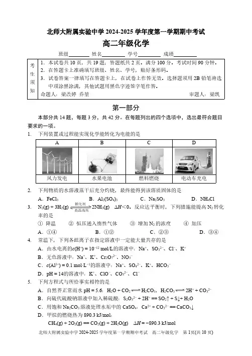 2024年北京北师大实验中学高二(上)期中化学试题及答案
