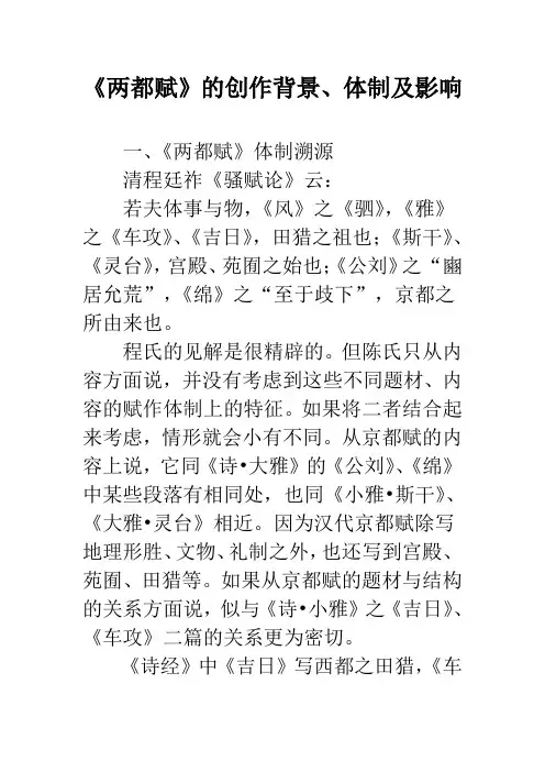《两都赋》的创作背景、体制及影响