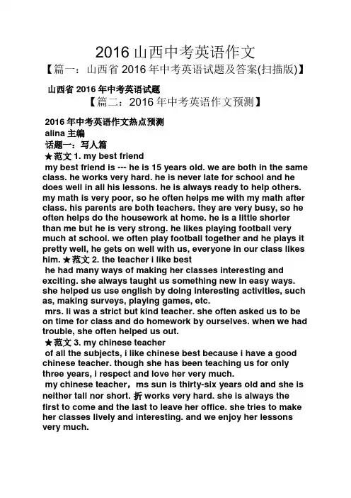 山西作文之2016山西中考英语作文