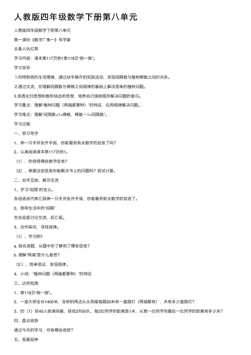 人教版四年级数学下册第八单元