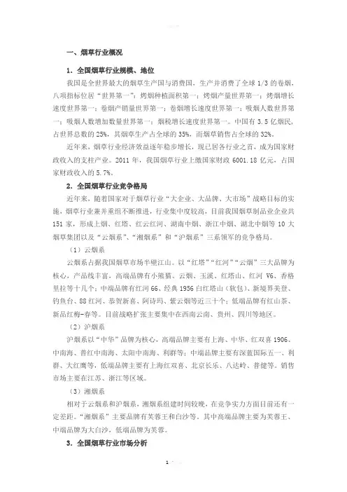 烟草行业现状、特点及前景分析