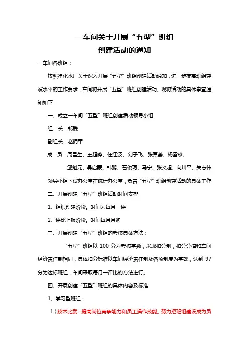 一车间创建“五型”班组评比标准.doc
