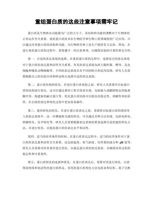 重组蛋白质的这些注意事项需牢记