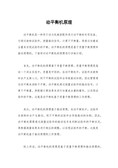动平衡机原理