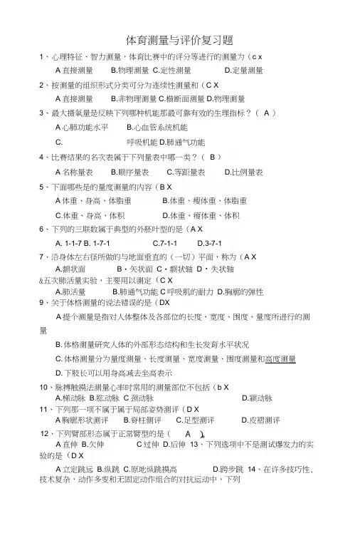 体育测量总复习.docx