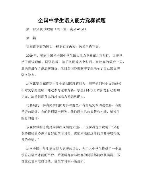 全国中学生语文能力竞赛试题