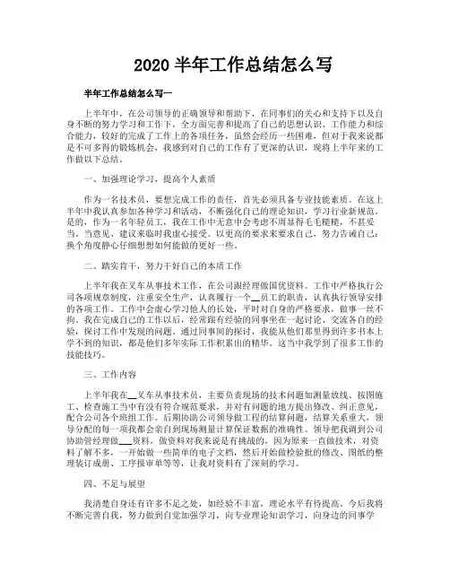 半年工作总结怎么写