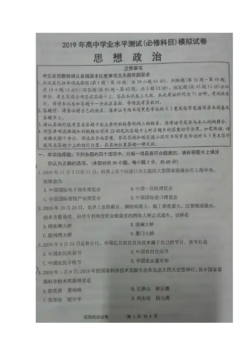 江苏省连云港市2018-2019学年高二学业水平模拟测试统考政治试卷