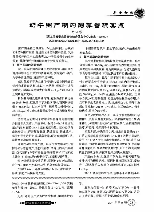 奶牛围产期的饲养管理要点