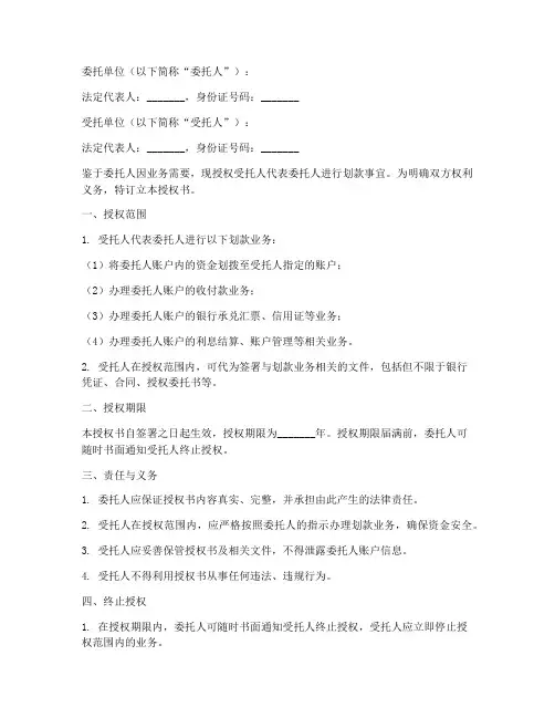 委托划款授权书
