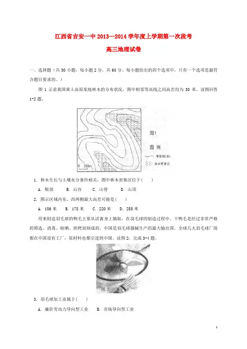 江西省吉安一中高三地理上学期第一次段考试题新人教版