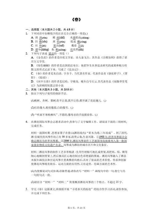 《春》随堂同步练习含答案