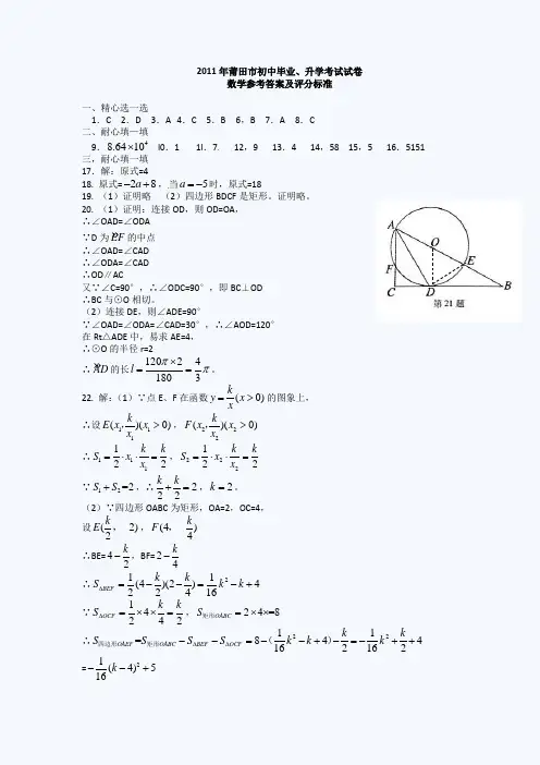 莆田中考数学试题答案.doc